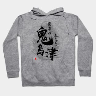 Shimazu Yoshihiro Devil Shimazu Calligraphy Art Hoodie